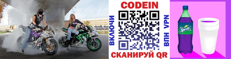 Codein напиток Lean (лин)  Купить где  Краснокамск 